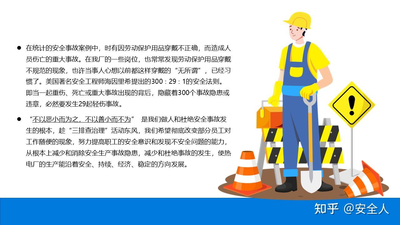 勞動防護用品 正確使用與佩戴，守護職業安全健康
